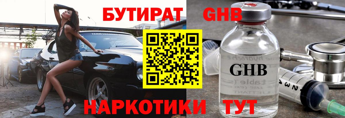 БУТИРАТ бутик Гулькевичи