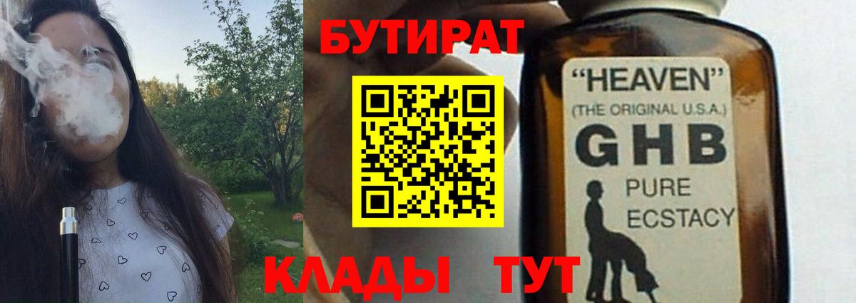 Гулькевичи  БУТИРАТ GHB  Вход с VPN 