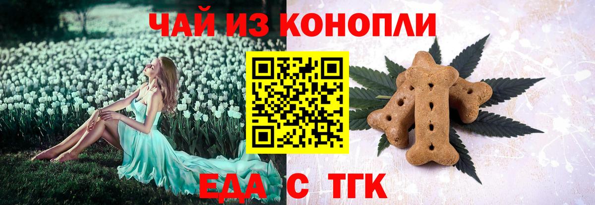 Еда ТГК конопля  Вход с VPN  Гулькевичи 