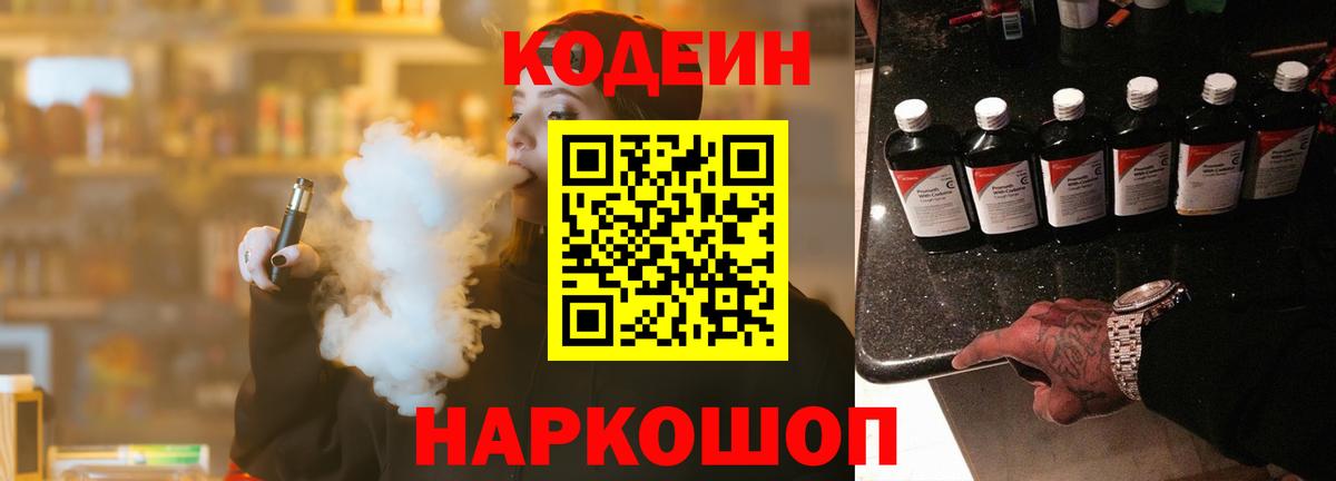 Гулькевичи  Кодеин напиток Lean (лин)  Вход с VPN 