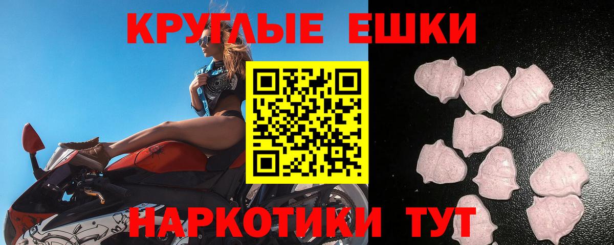 ЭКСТАЗИ круглые Гулькевичи