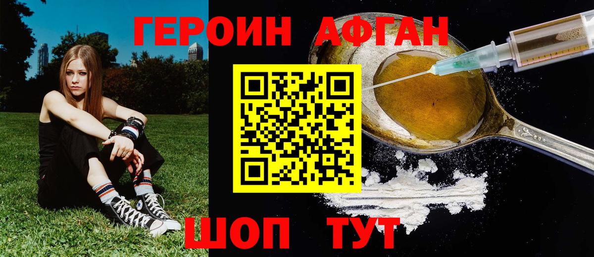 ГЕРОИН Heroin  Вход с VPN  Гулькевичи 