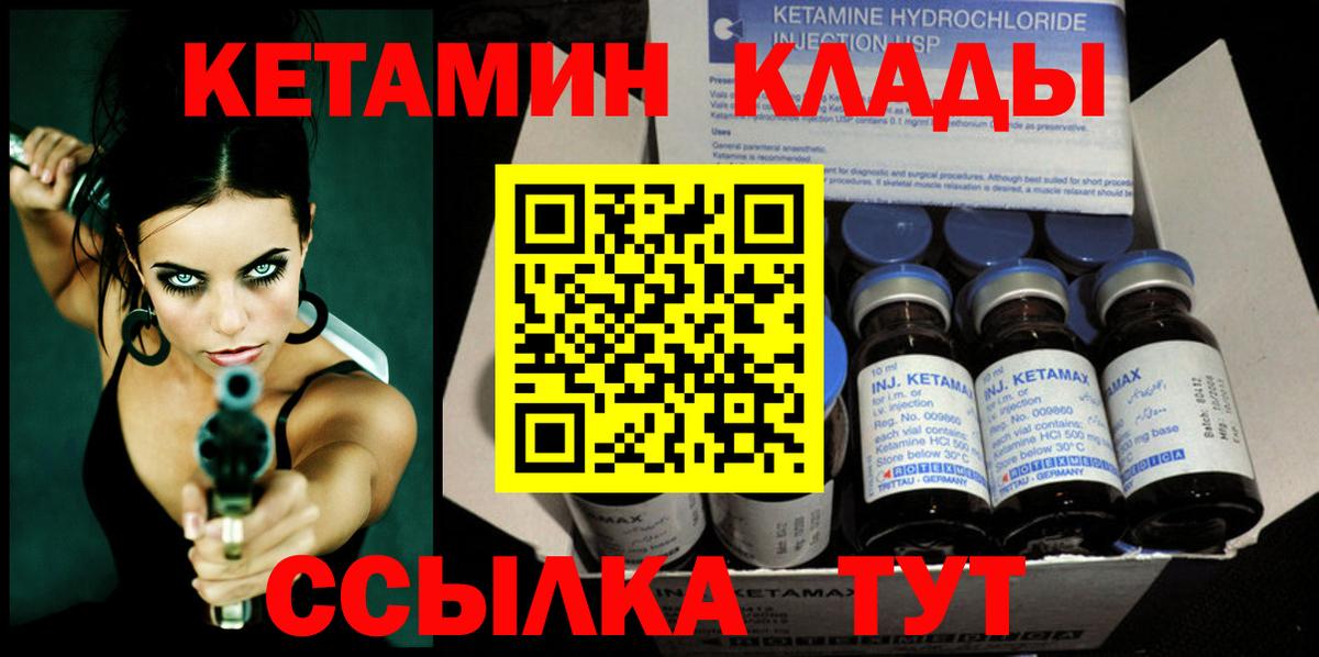 КЕТАМИН ketamine Гулькевичи