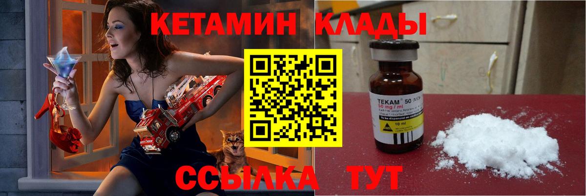 КЕТАМИН ketamine  Вход с VPN  Гулькевичи 