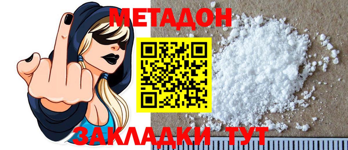 Метадон кристалл Гулькевичи