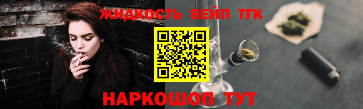 Гулькевичи  ТГК концентрат  Вход с VPN  ТГК жижа 